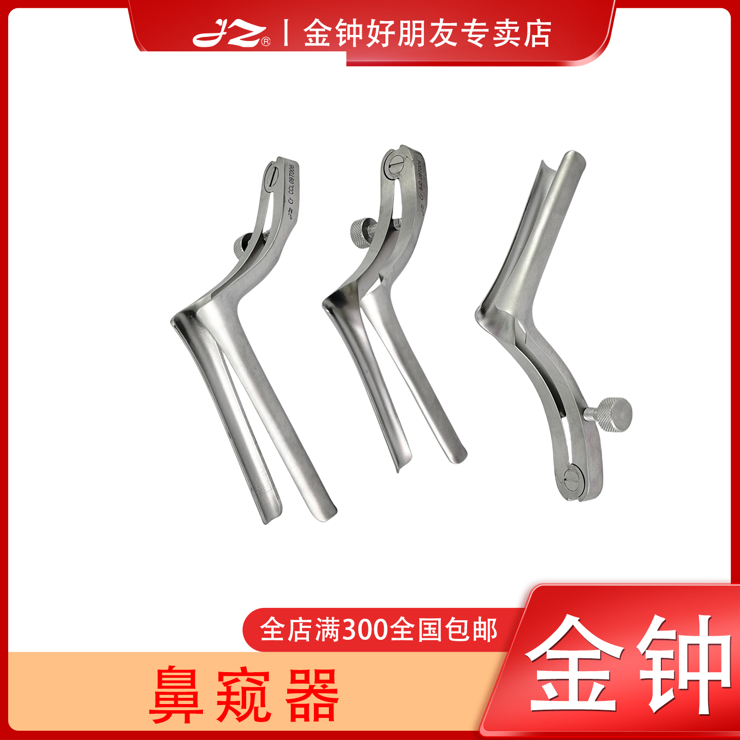 金钟鼻窥器双外翻医用官方正品