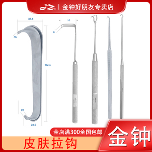 金钟医用皮肤拉钩Z20350不锈钢材质Z20360外科手术器械工具Z20370