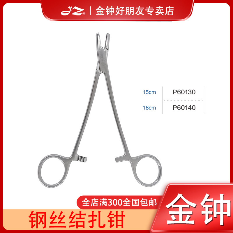 上海金钟钢丝结扎钳骨科手术器械工具镶片紧丝钢丝结扎钳15cm钳