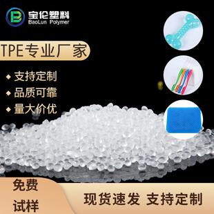 TPE原料 定 热塑弹性体 制 热塑性弹性体TPE胶料 TPE透明颗粒