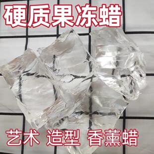 香薰蜡烛原料 厂家供应果冻蜡 硬质透明果冻蜡 水晶蜡 脱模造型蜡