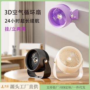三脚架小风扇 空气循环壁挂扇学生宿舍家用卧室桌面充电户外台式