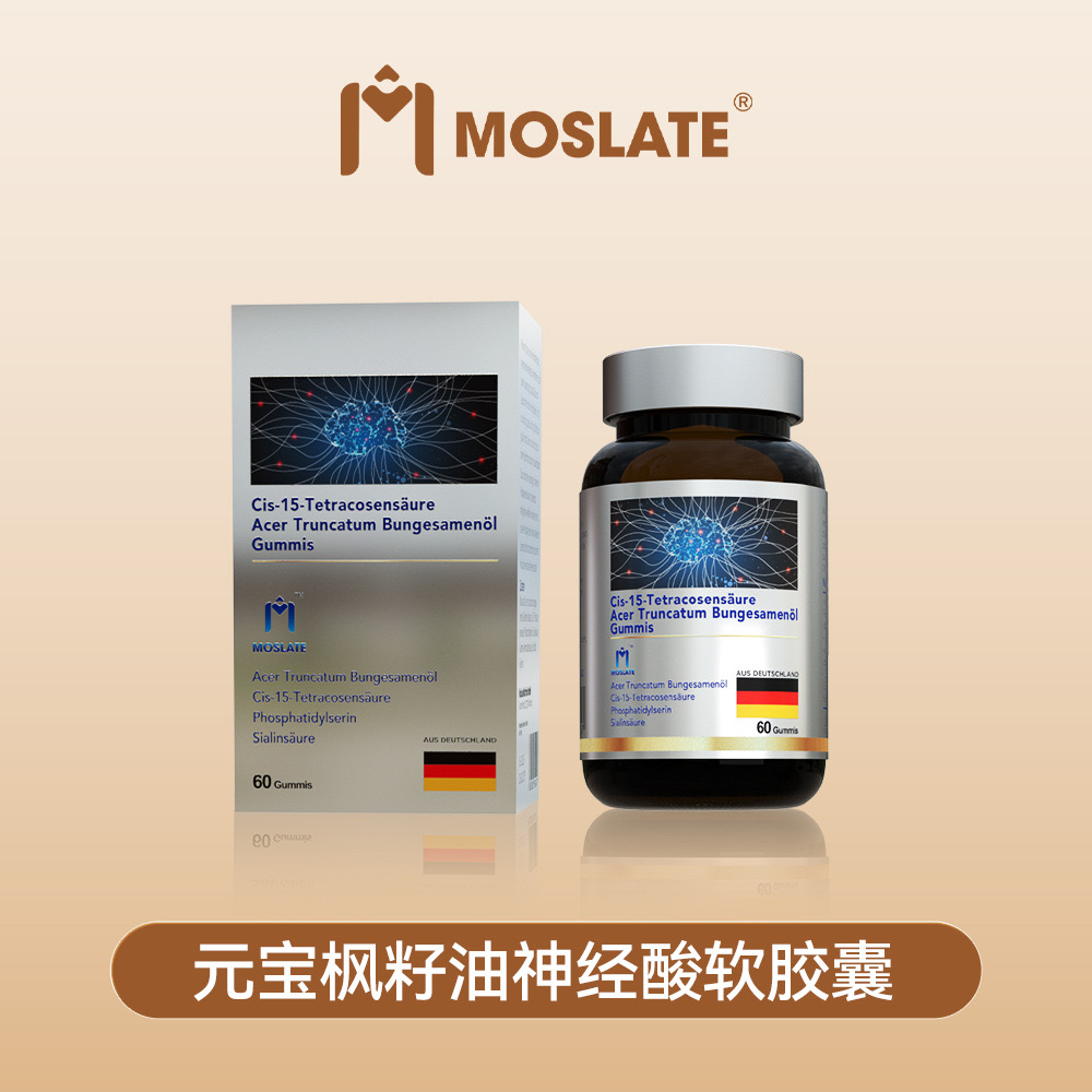 Mosate元宝枫籽油神经酸磷脂酰