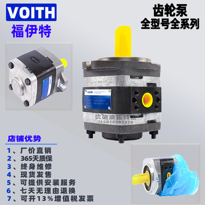 VOITH福伊特齿轮泵全型号全系列