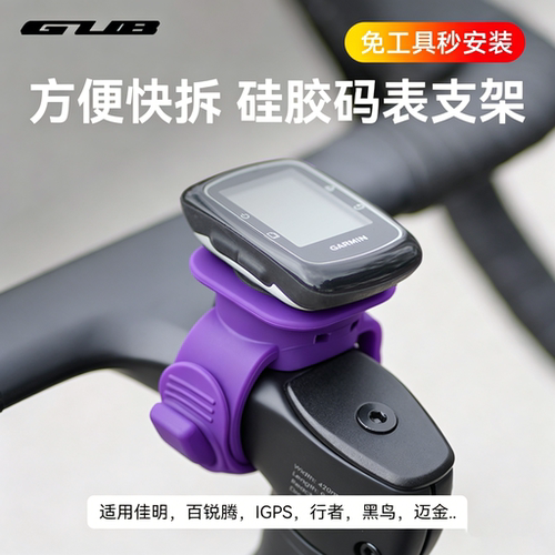 GUB 630硅胶佳明百锐腾WAHOO公路山地自行车把立盖码表架延伸支架