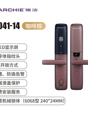 【限量特价】雅洁电子指纹密码锁家用智能锁指纹入户门锁2041-14