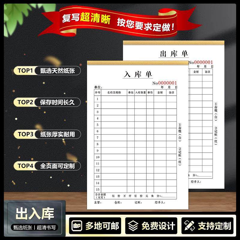 出库单入库单32K出入库记录本明细表100页加厚仓库账本出入明细账