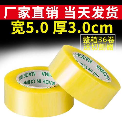 厂家 透明胶带宽5cm厚3cm封箱胶带整箱快递打包胶纸封口胶带