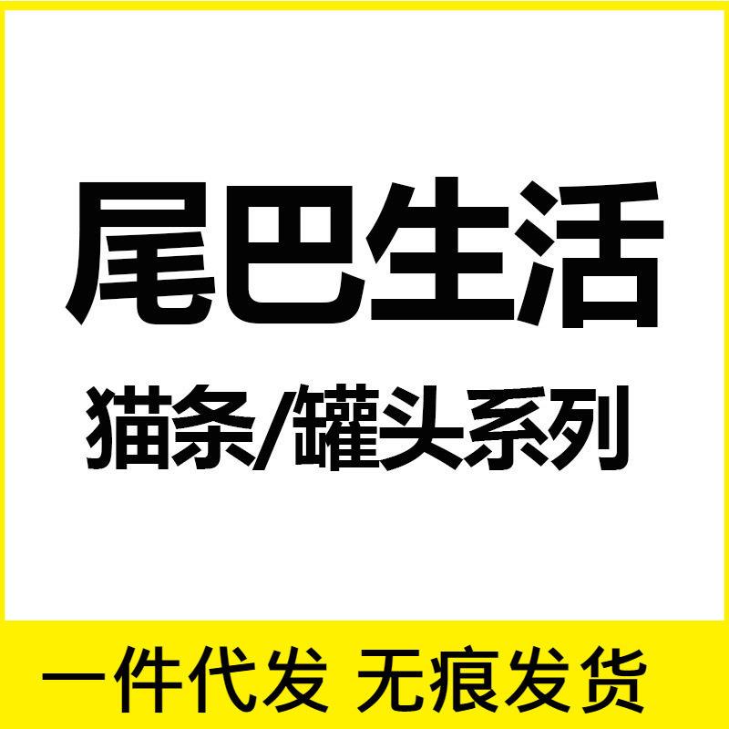 尾巴生活811主食液体杯猫条理想正餐元气奶糕85°度白肉汤
