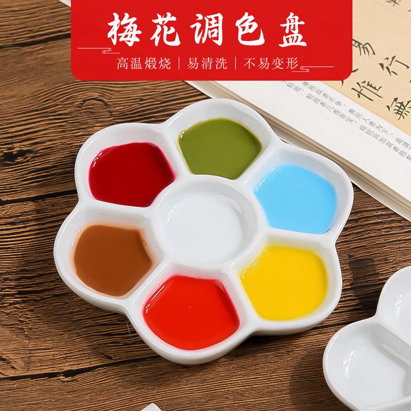 陶瓷调色盘国画陶瓷颜料盘水粉水彩国画专用调色盘陶瓷梅花盘多格