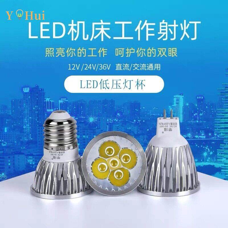 LED射灯杯 3W5W24V低压机床射灯灯MR16插脚E27螺口亮灯泡