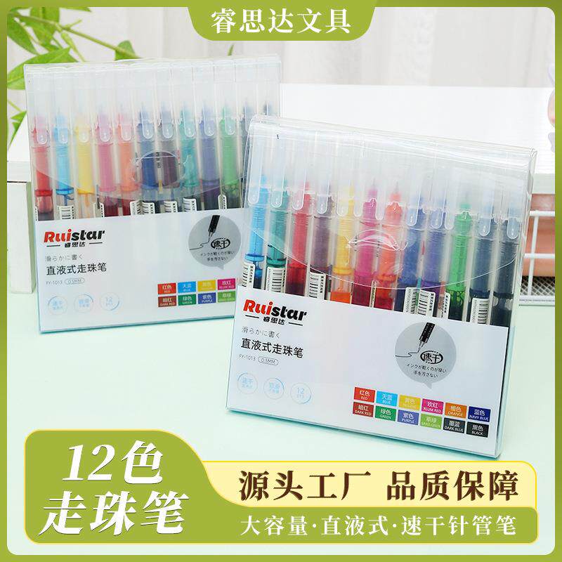 睿思达彩色12色走珠笔大容量直液式针管笔办公学生速干中性笔