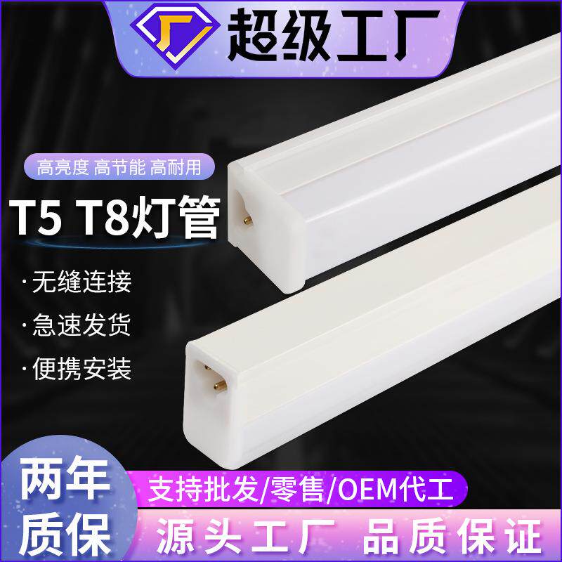 t5 t8一体化灯管办公室全塑支架灯家用节能光管全套led灯管