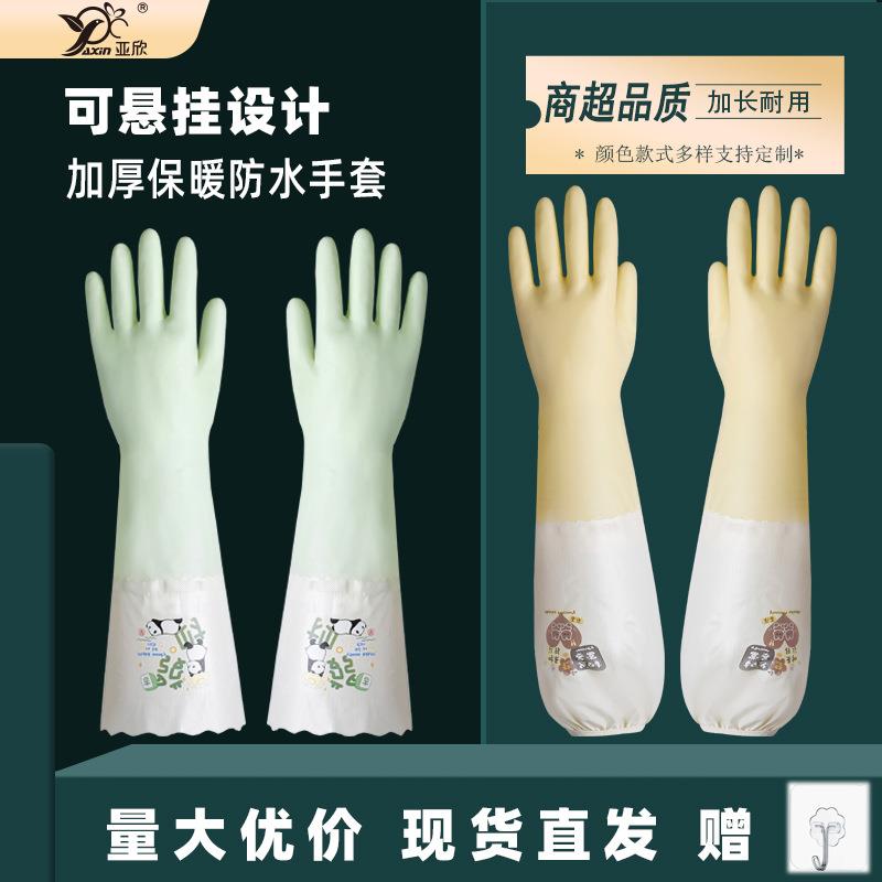 家务手套防水做家务加绒保暖冬季家用洗衣服清洁厨房橡胶手套加长