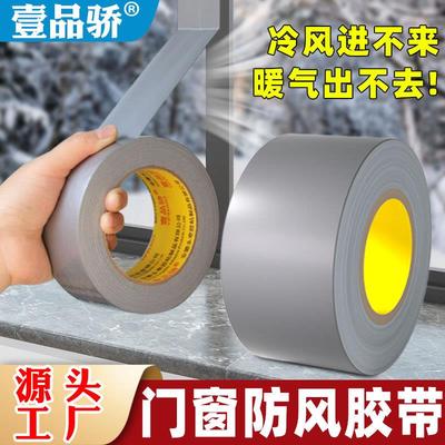 窗户密封胶带门窗缝隙密封防风防水保暖密封胶带高粘封边防风贴