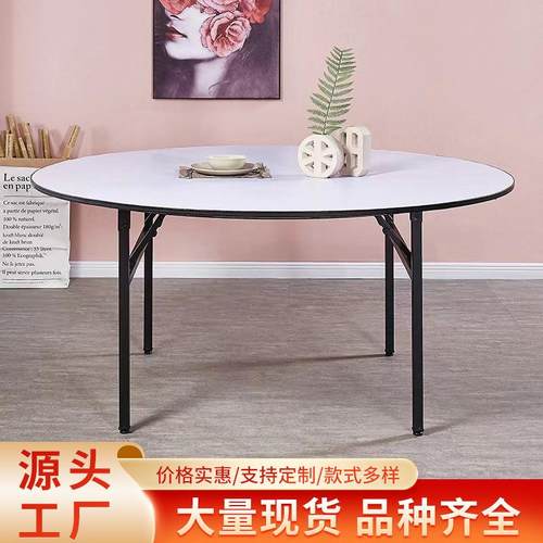 厂家酒店桌椅饭店宴会折叠大圆桌宴会桌PVC商用婚庆圆桌子