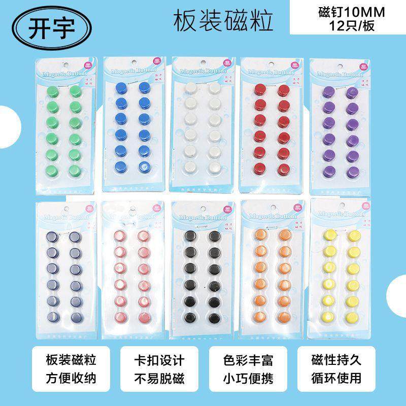开宇白板磁钉彩色吸铁石磁粒平面磁扣10mm磁铁珠磁贴教具1cm磁