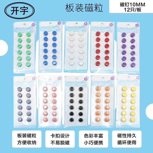 开宇白板磁钉彩色吸铁石磁粒平面磁扣10mm磁铁珠磁贴教具1cm磁吸