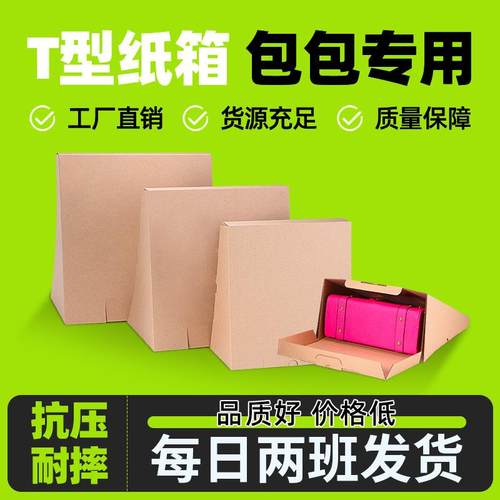 包包皮具专用快递纸箱三角形T型梯型飞机盒包装发货特硬纸盒