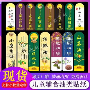 山茶油瓶不干胶标签贴纸花生油芝麻油香油菜籽油橄榄油商标签贴纸