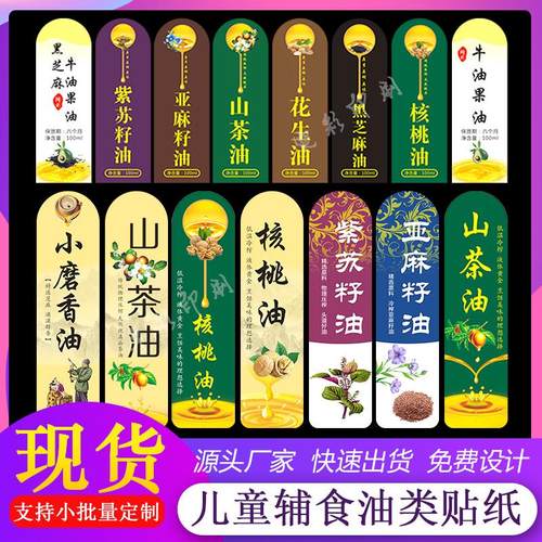 山茶油瓶不干胶标签贴纸花生油芝麻油香油菜籽油橄榄油商标签贴纸