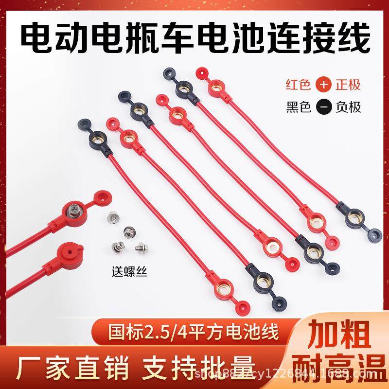电动车2.5-4-6平方电池连接线纯铜电池串联线 注塑带帽连接线