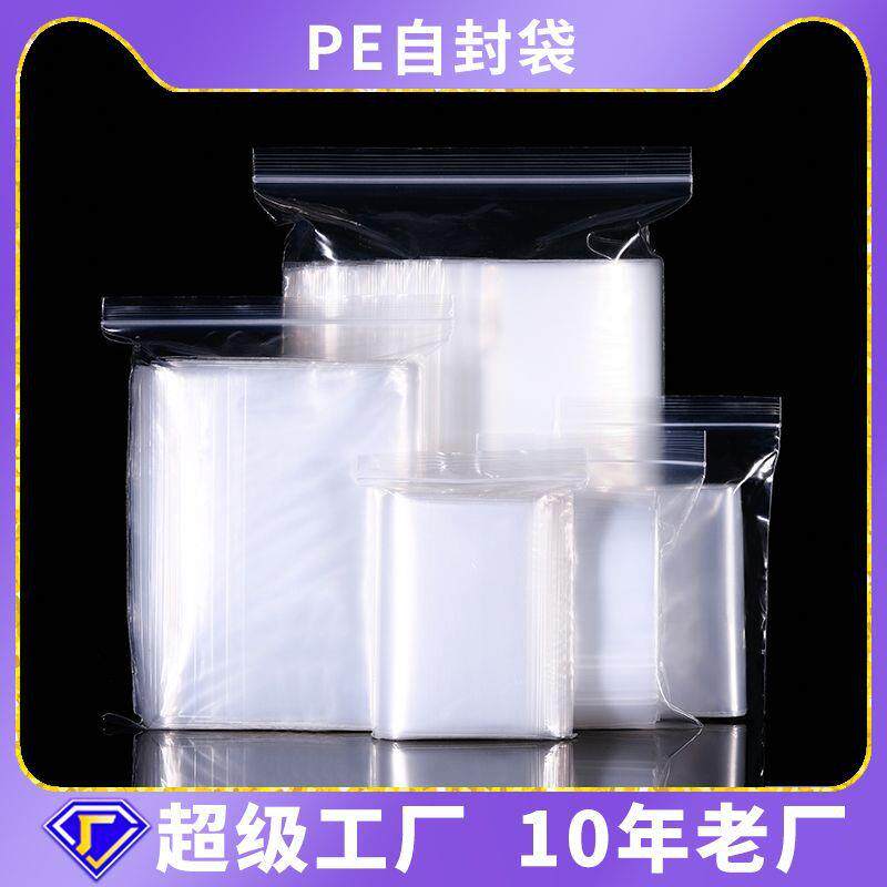 透明密封袋塑料透明pe自封袋封口包装袋骨袋pe自封袋自黏袋子