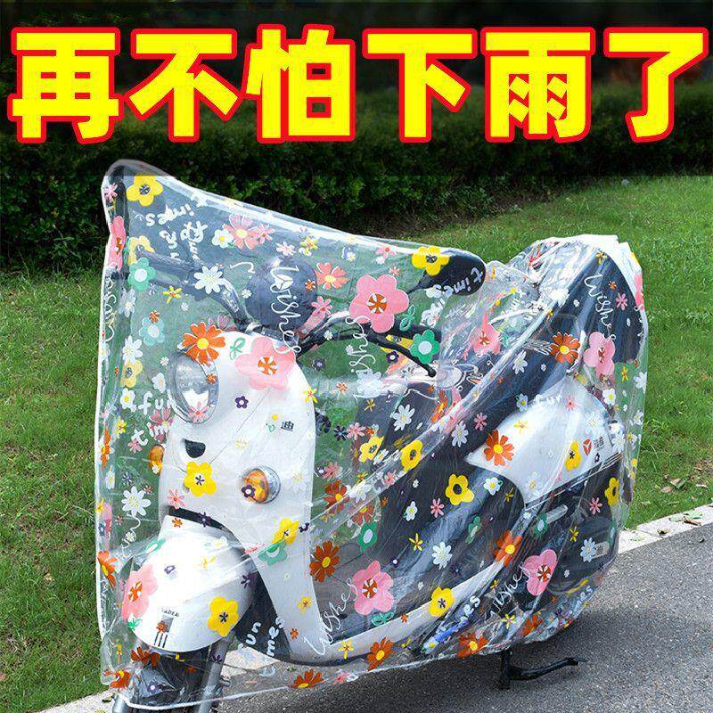 电动车防雨罩透明防尘防水耐脏电瓶车全罩通用加厚可爱防晒卡通套