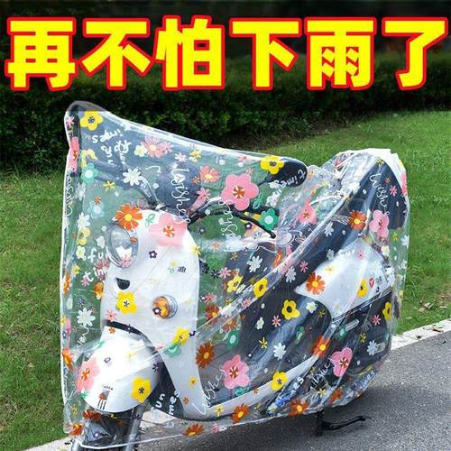 电动车防雨罩透明防尘防水耐脏电瓶车全罩通用加厚可爱防晒卡通套