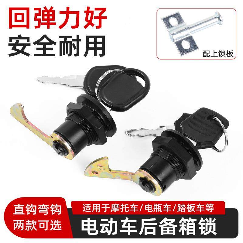 踏板摩托车尾箱锁钩工具箱储物箱固定锁扣电动车后备箱锁通用配件