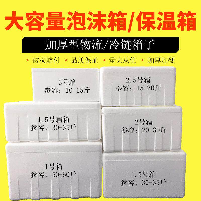 大泡沫箱种菜箱保温箱加水果箱子泡沫箱保鲜箱大容量大海鲜箱