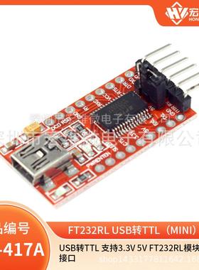USB转TTL 支持3.3V 5V FT232RL模块下载线mini接口