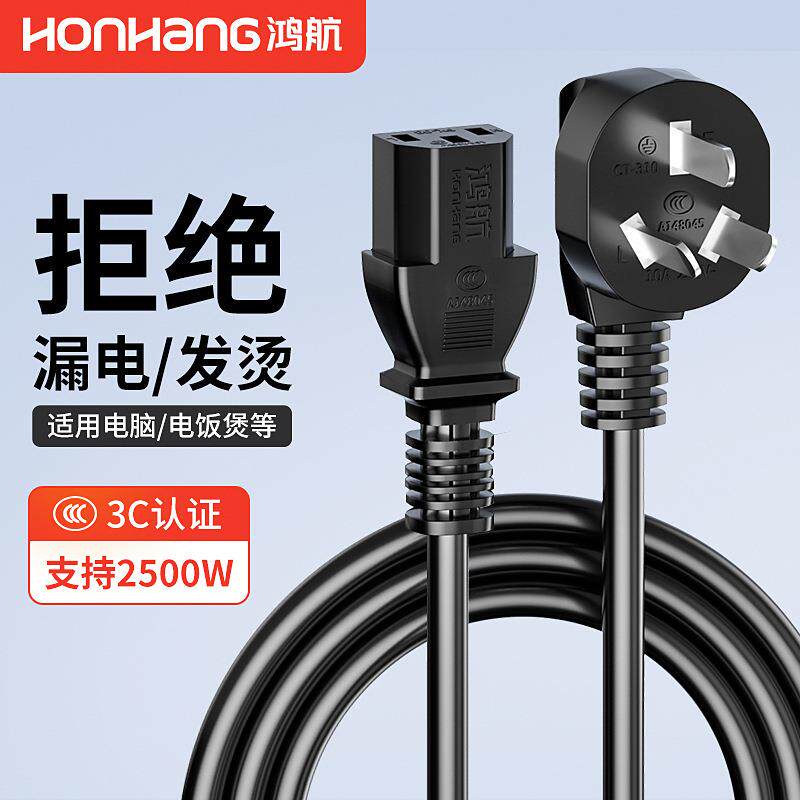 国标纯铜三芯电源线电脑插头线电饭锅热水壶主机打印机品字延长线