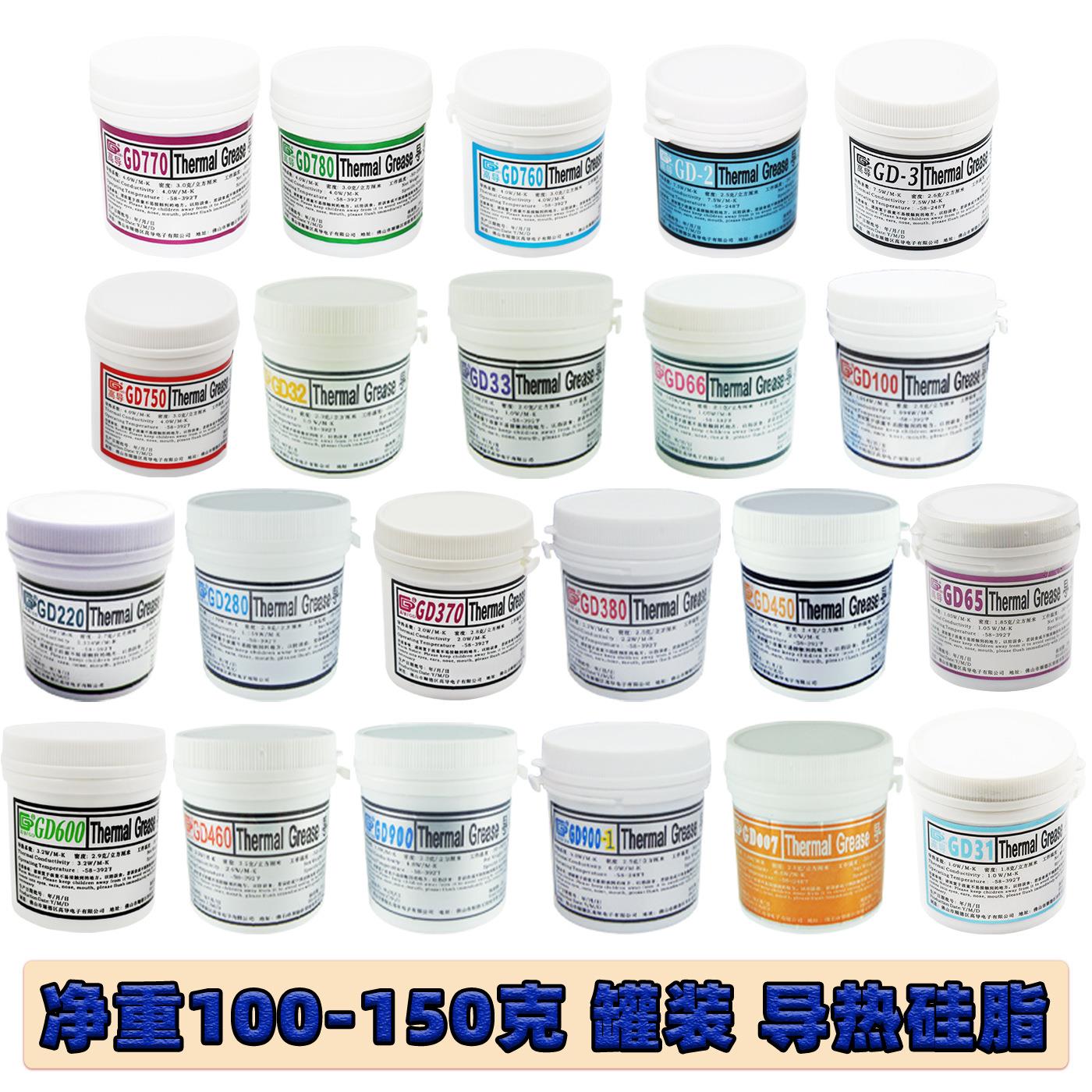 高导净重100/150克g罐桶装GD33导热硅脂CPU/GPU/LED散热硅胶膏CN