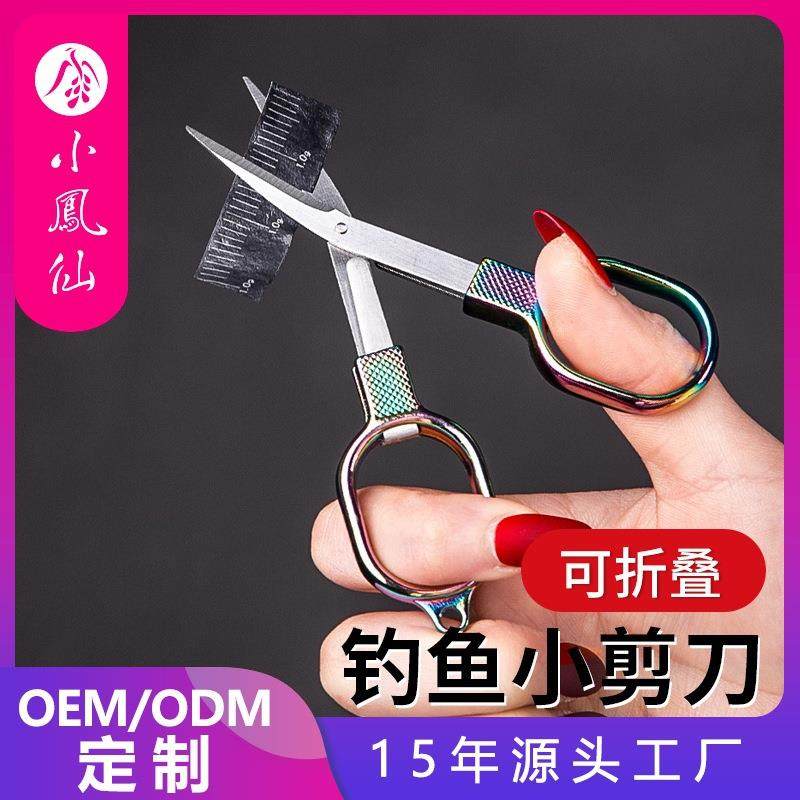 小凤仙钓鱼剪刀专用多功能小配件铅皮大力马pe线便携折叠剪刀垂钓