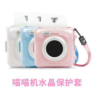 paperang热敏打印机喵喵机P1P2水晶壳硅胶套防刮防尘防磕碰保护套