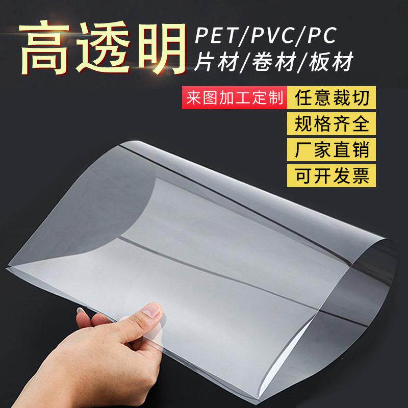 高透明PVC片材吸塑板材pet塑料片硬板痛包扎板相框面板双面覆膜