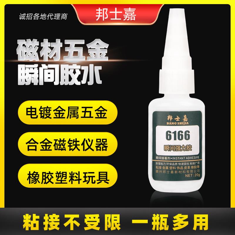 不锈钢铝型材五金胶水高强度透明粘电镀磁铁专用强力快干胶水