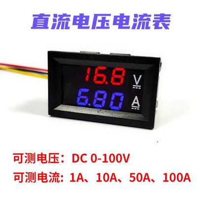 直流电压电流表数显双显DC0-100v/0-100A高精度数字数显表头厂家
