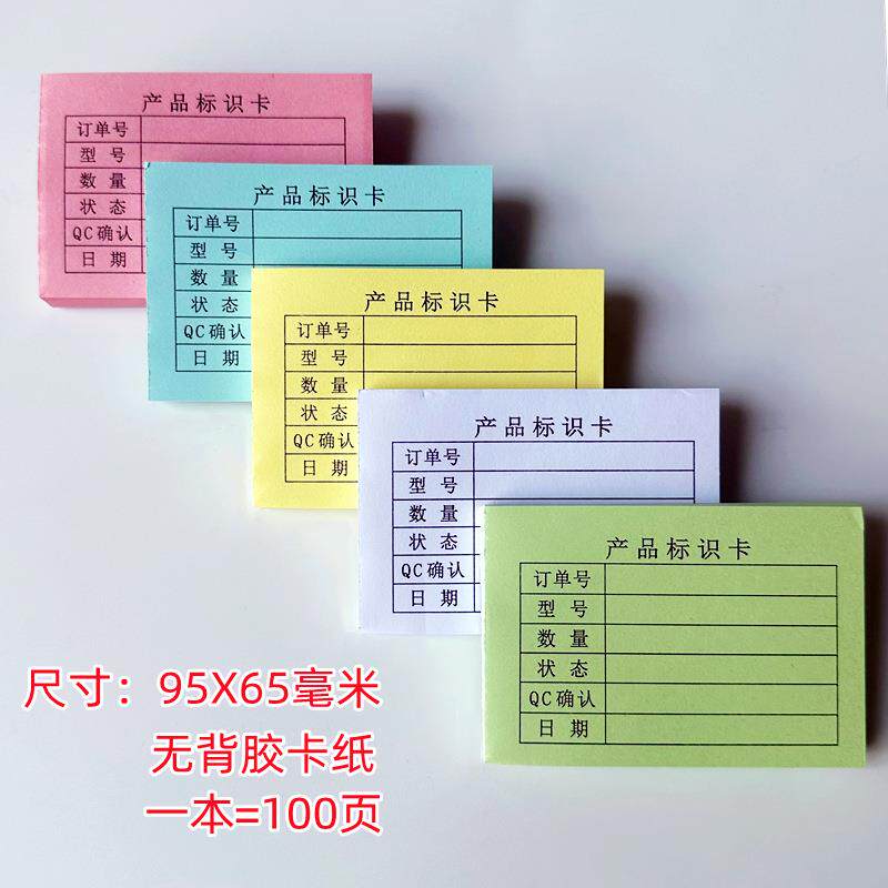 货物标识卡出货产品标识卡仓库来料货品物料标示卡纸每本100页价