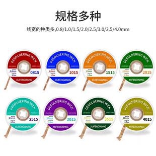 免洗除锡带手机电子维修焊锡残渣清洁焊点锡吸取线铜编织吸锡线