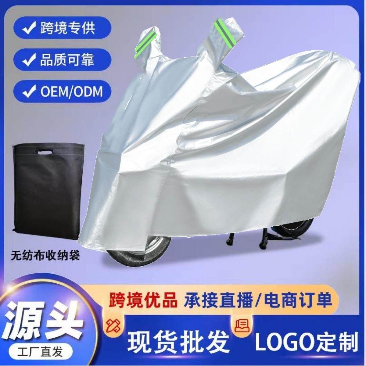跨境摩托电动车罩子防雨防晒通用款加厚防尘罩电动车防雨罩套