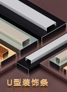 铝合金u型条吊顶包边扣条凹型槽金属框装饰线条电视背景墙收边条
