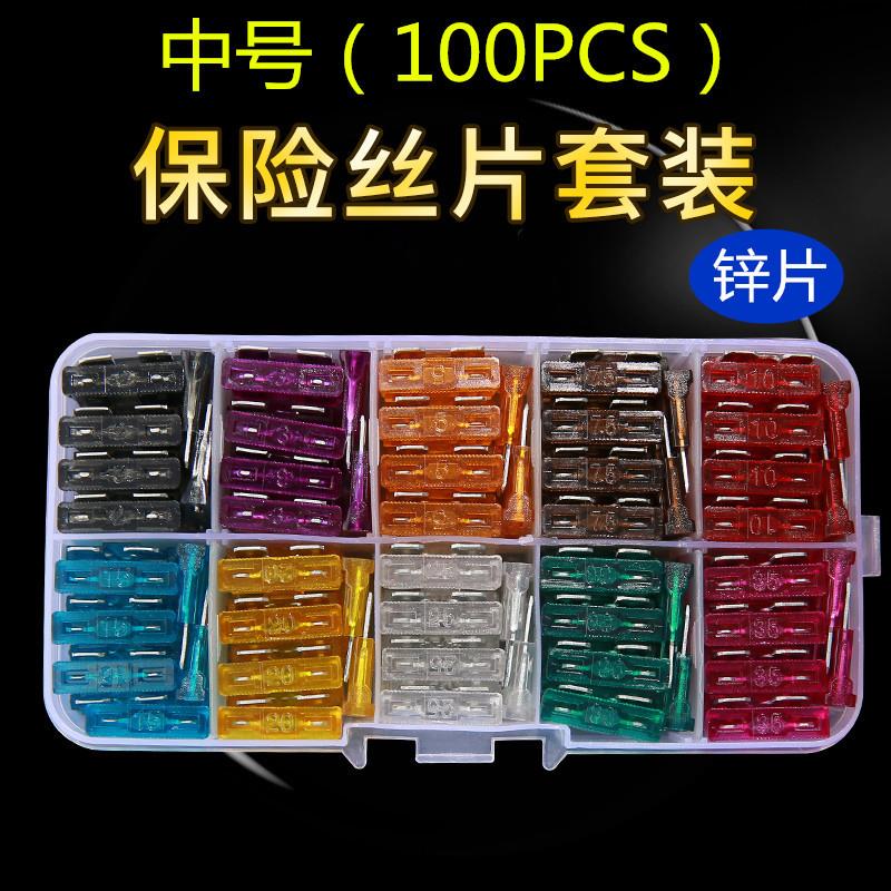 中型汽车保险丝2A3A5A7.5A10A15A20A25A30A35A盒装100只保险丝片