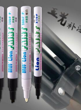 狮牌哑黑补漆笔消光笔LION320P金属相机支架纯黑阳极亚光黑油漆笔
