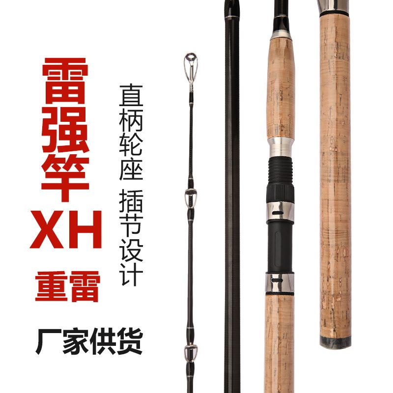 雷强竿碳素打黑路亚杆xh重雷竿大物锚鱼竿直柄船竿远投抛竿