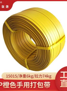 高强拉断力90kg通用型15mm黄色PP塑料打包带手工专用纸箱捆扎带