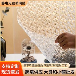 饰卫生间浴室窗户防窥膜遮阳透光防晒隔热贴纸 静电玻璃贴膜装