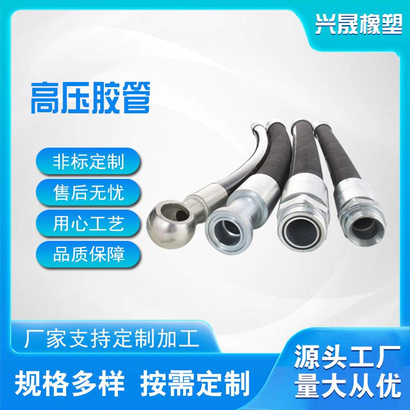 源头厂家高压胶管高压油管钢丝编织橡胶水管工程机械胶管