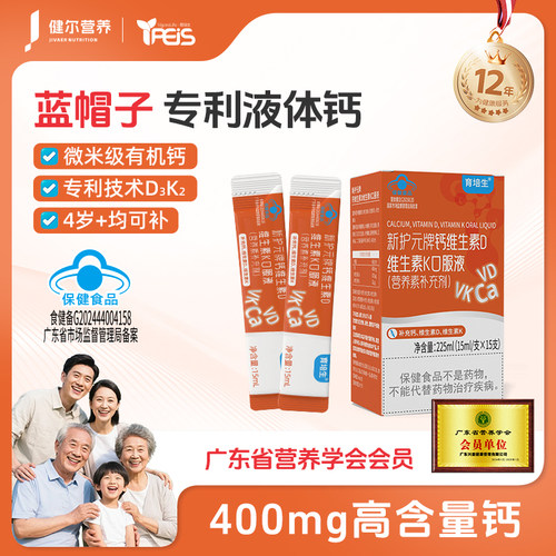 育培生液体钙中老年人成人补钙D3K2维生素d3补钙柠檬酸钙营养
